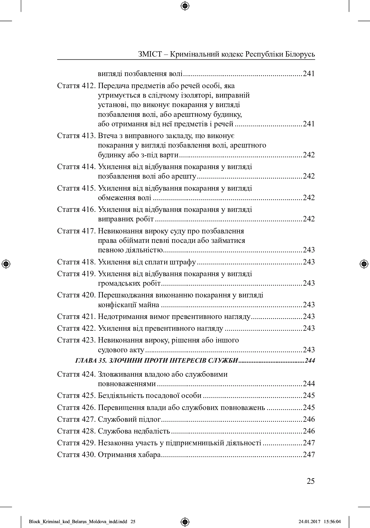 Кримінальний кодекс Республіки Білорусь, Кримінальний кодекс Республіки Молдова — фото 24