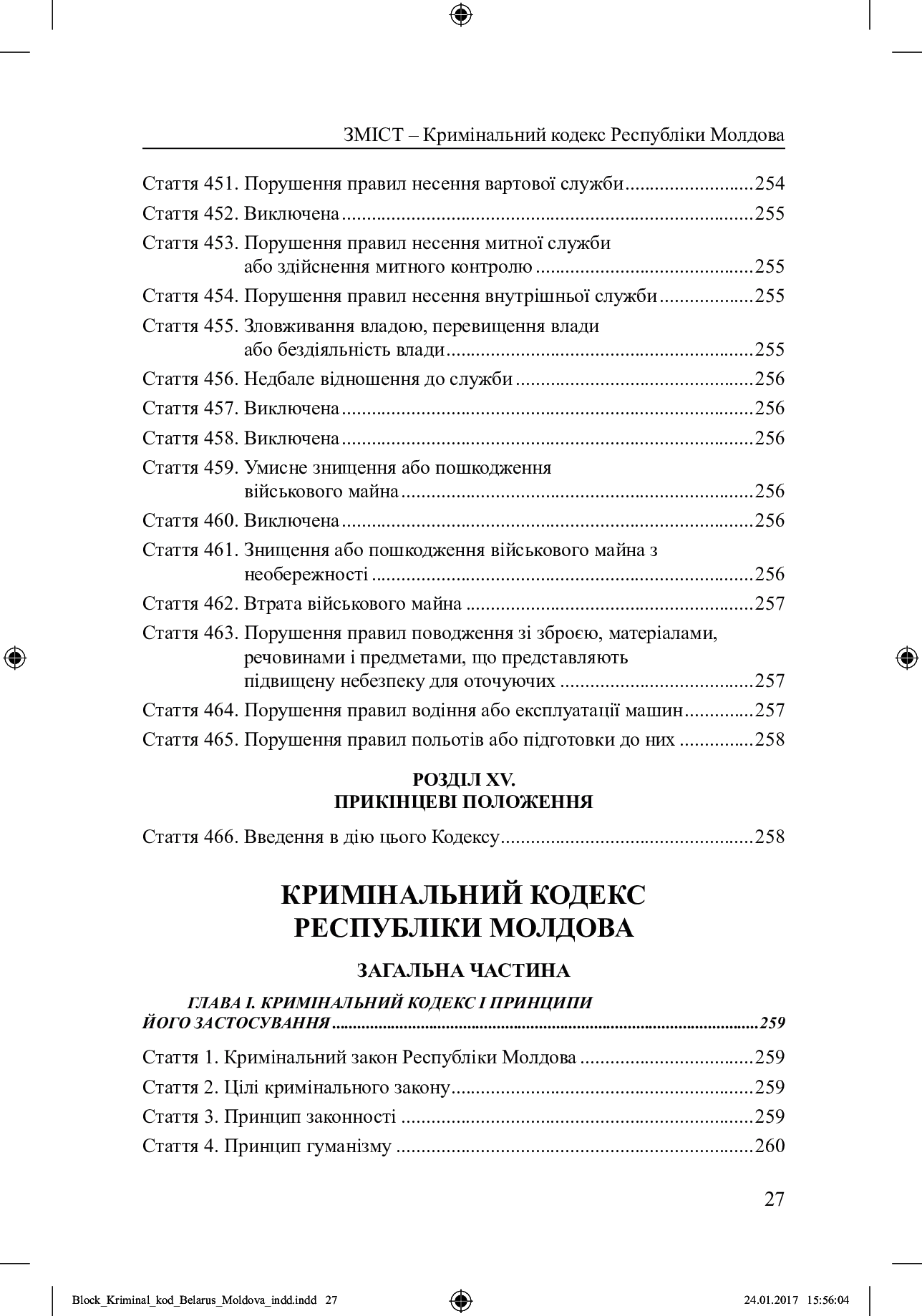 Кримінальний кодекс Республіки Білорусь, Кримінальний кодекс Республіки Молдова — фото 26