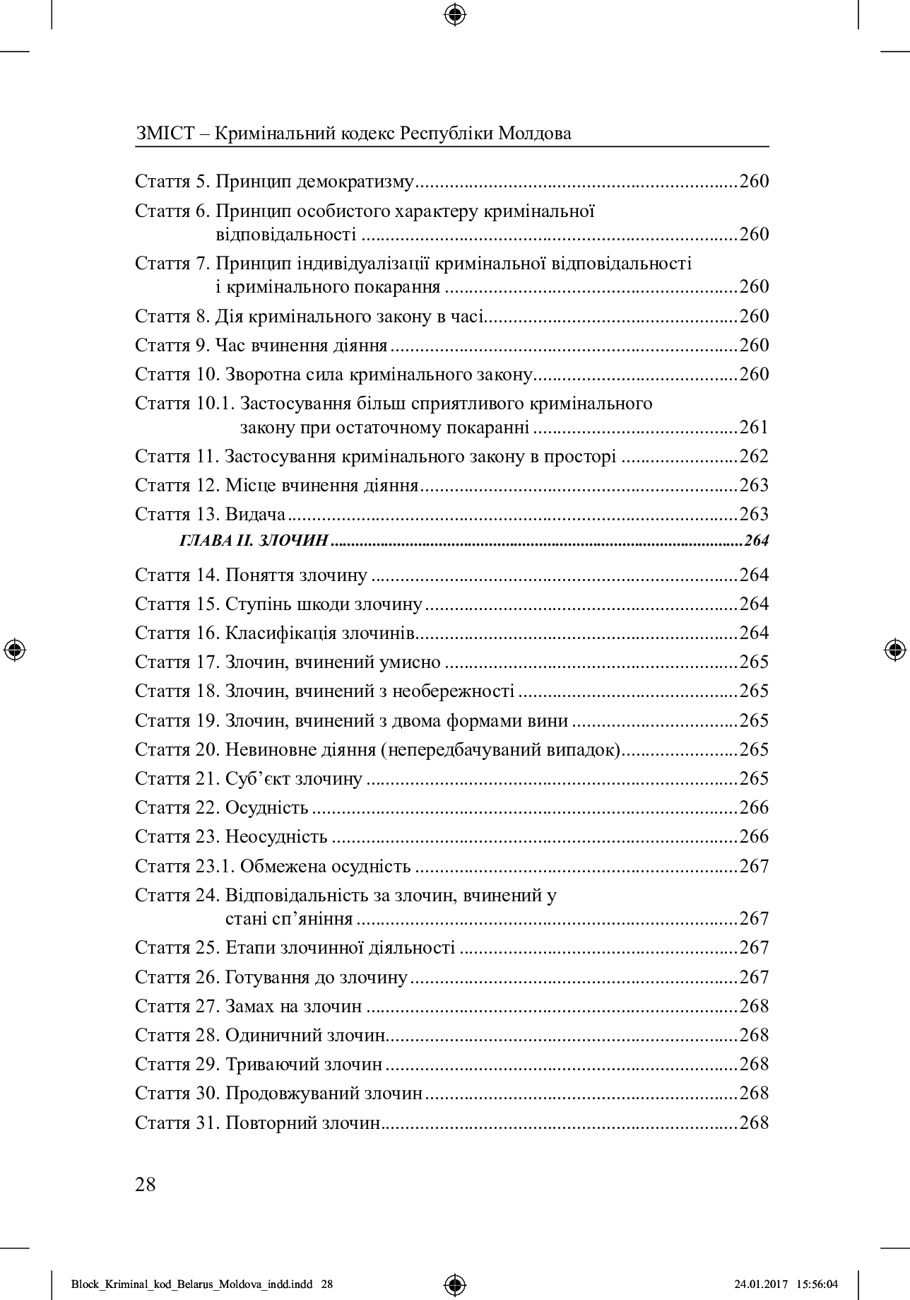 Кримінальний кодекс Республіки Білорусь, Кримінальний кодекс Республіки Молдова — фото 27