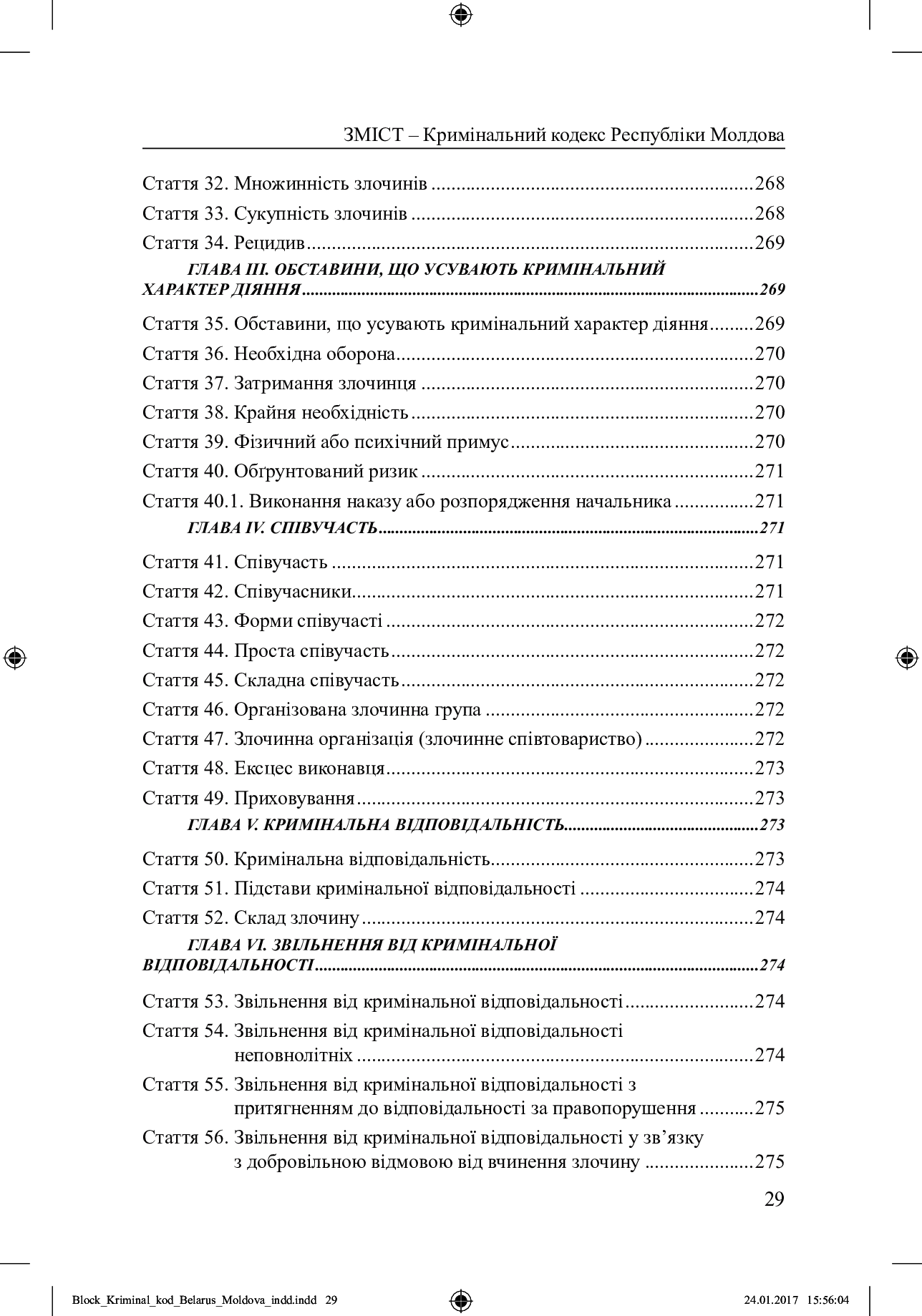Кримінальний кодекс Республіки Білорусь, Кримінальний кодекс Республіки Молдова — фото 28