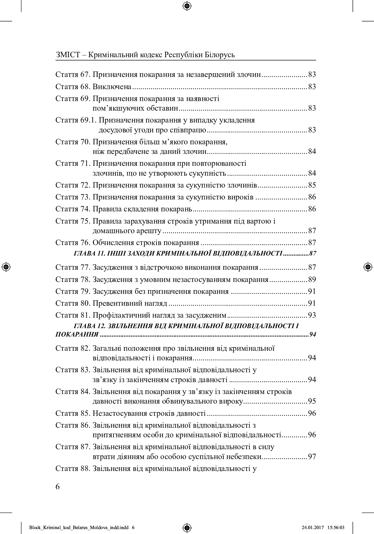 Кримінальний кодекс Республіки Білорусь, Кримінальний кодекс Республіки Молдова — фото 5