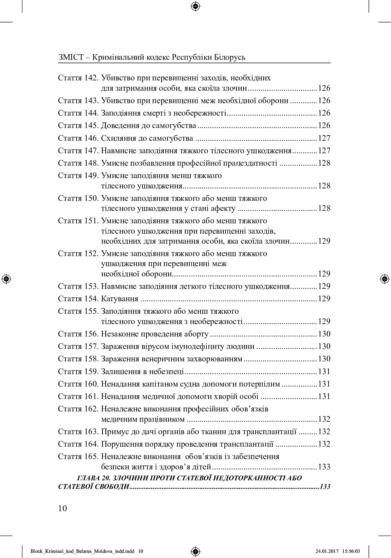 Кримінальний кодекс Республіки Білорусь, Кримінальний кодекс Республіки Молдова — фото 9