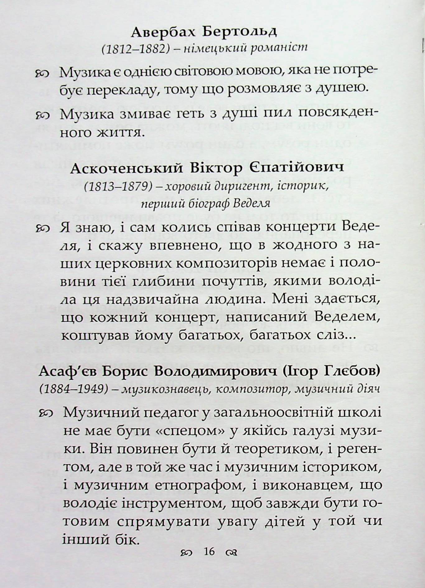 Мистецтво. Освіта. Наука. Життя. Афоризми, думки, поради — фото 16