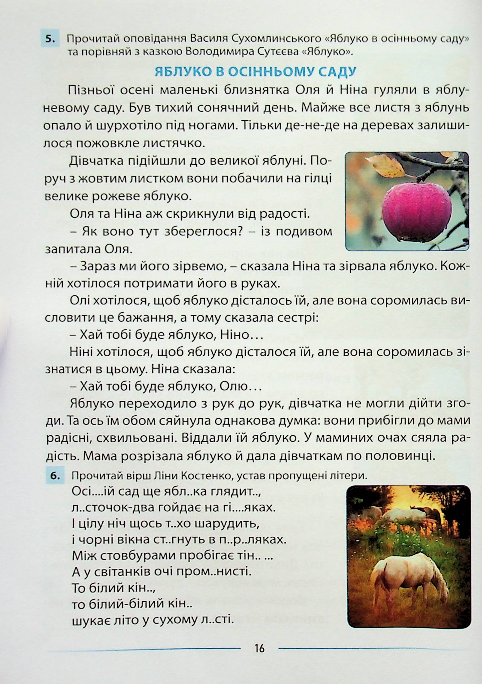 Мовлення розвиваємо та залюбки читаємо. 4 клас. Інтегрований посібник із читання та розвитку зв’язного мовлення — фото 16