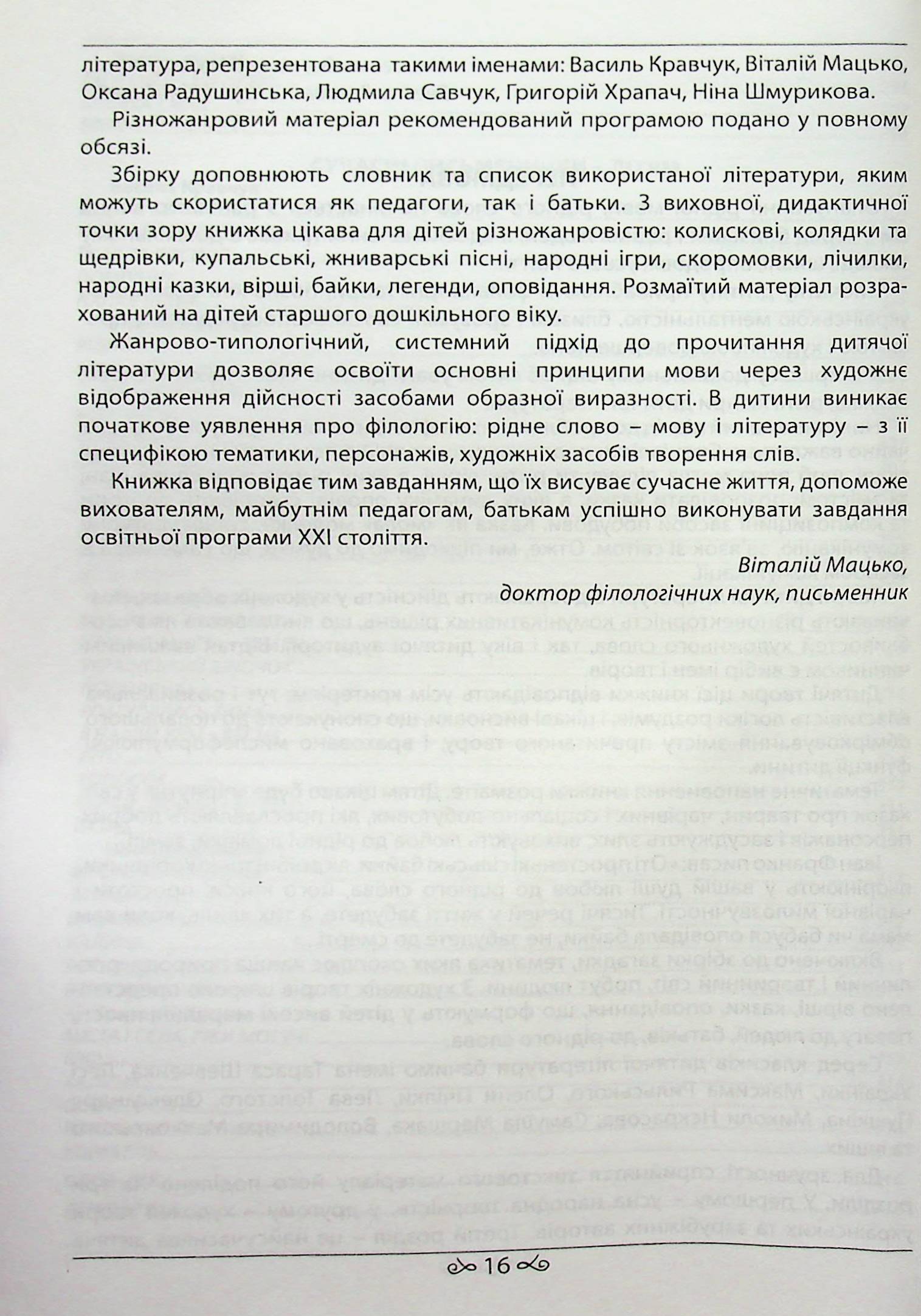 Світ барвистий, веселковий. Базова програма розвитку дитини дошкільного віку "Я у світі" — фото 16