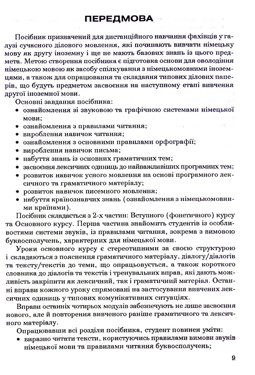 Німецька мова. Друга іноземна мова — фото 9