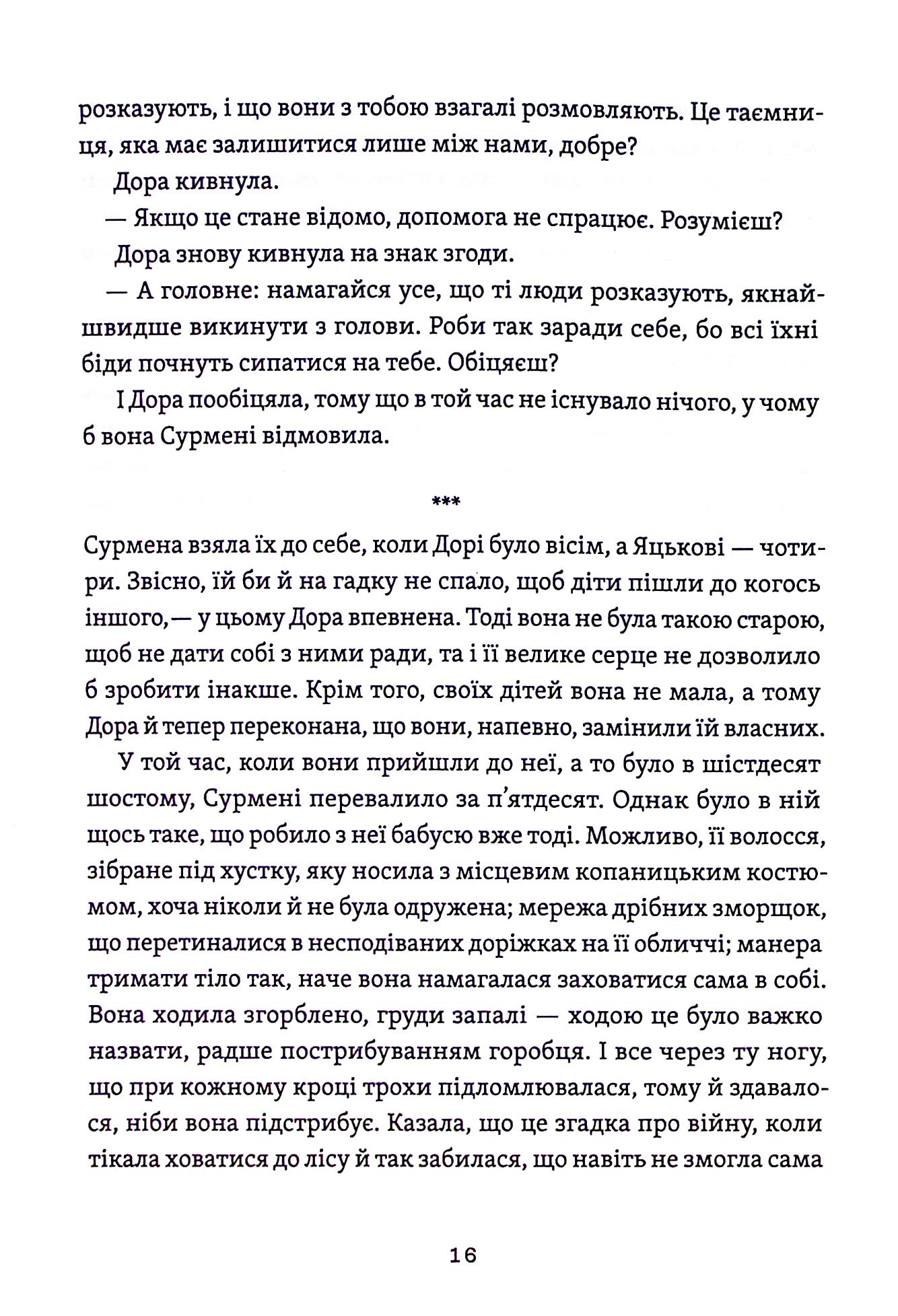 Житковські Богині — фото 24