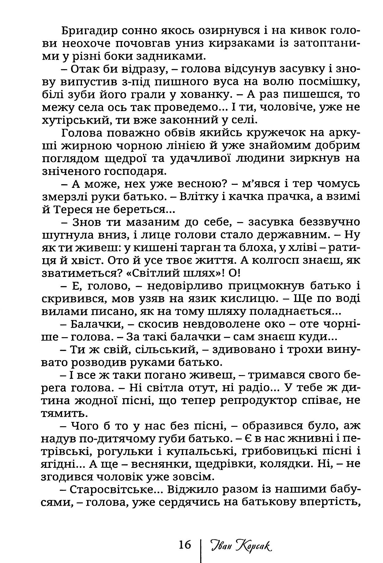 Оксамит Нездавнених Літ. Оповідання. Нариси. Роман О. А. (Олександр Архипенко) (незакінчений) — фото 19