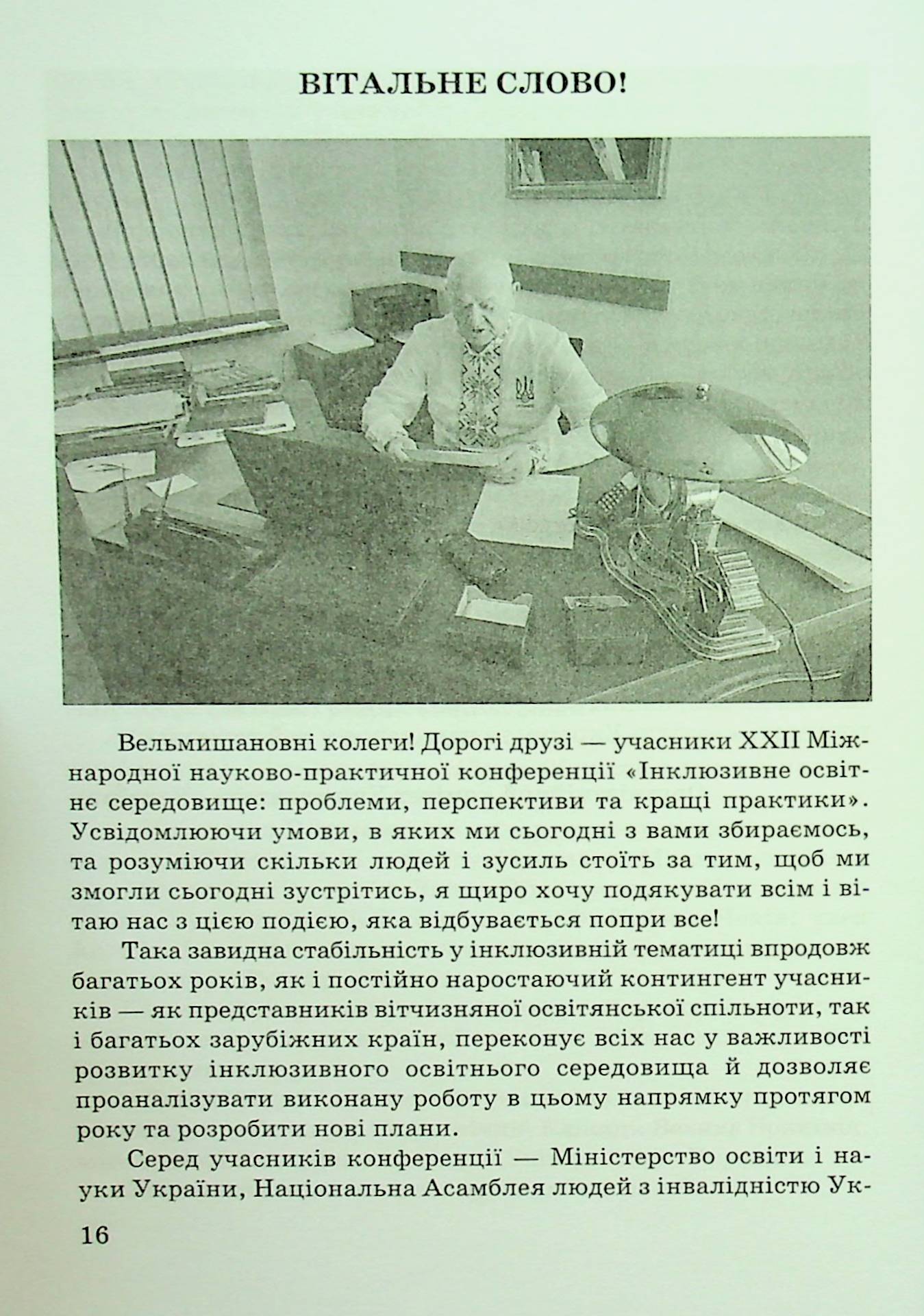 Соціально-психологічна підтримка осіб з інвалідністю в умовах війни — фото 16