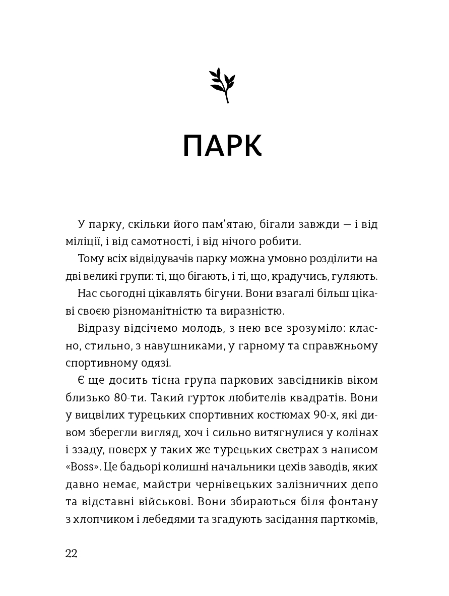 Чернівці на крисах капелюха — фото 21