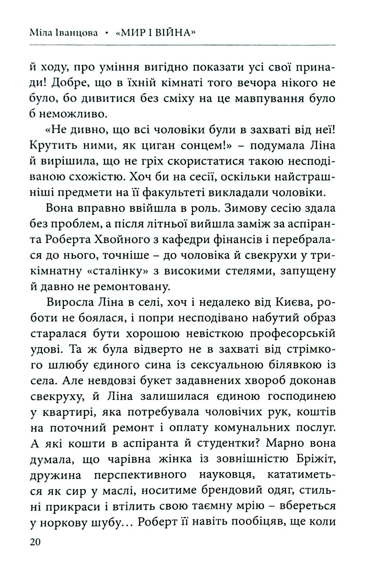 Мир і війна — фото 22