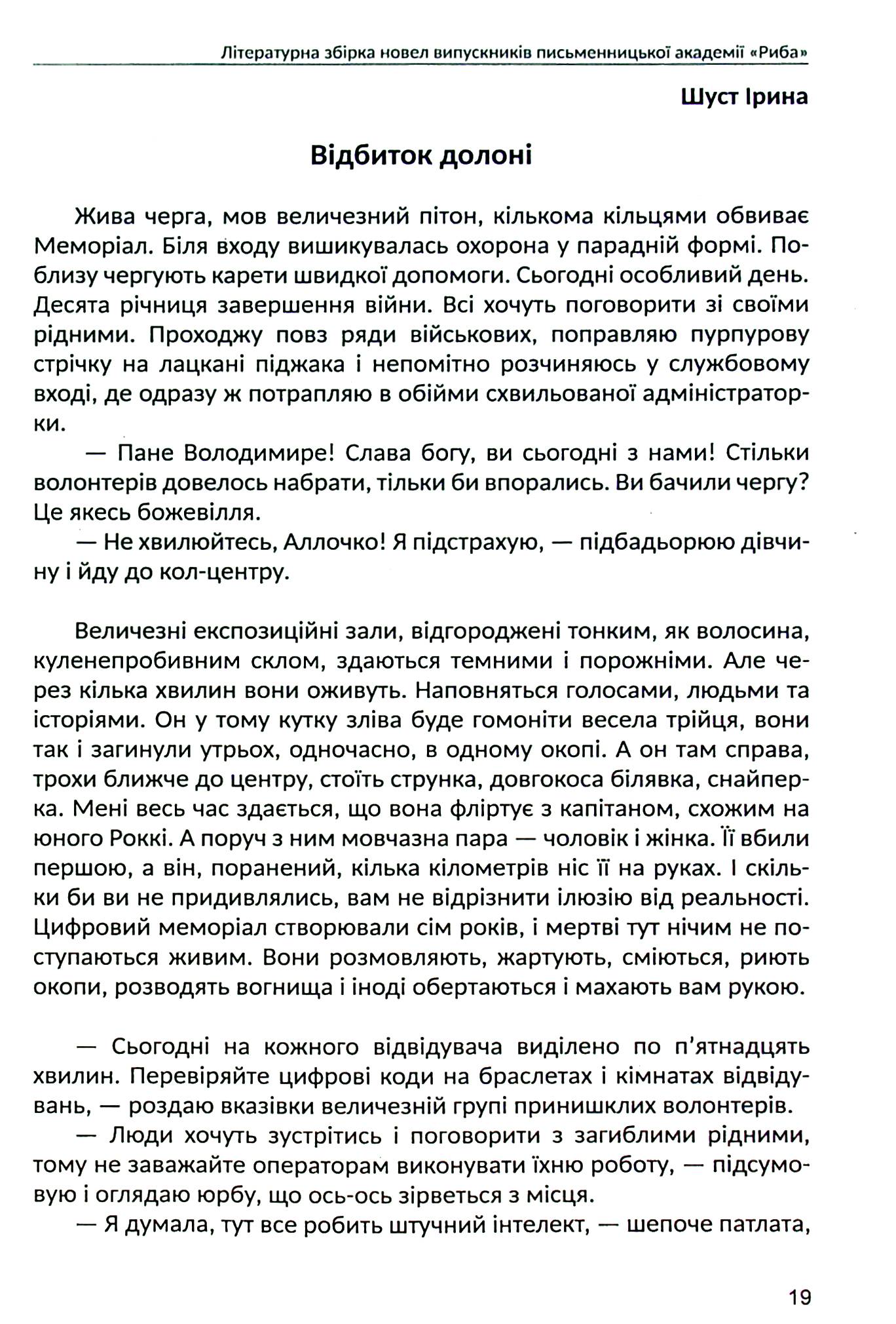 Алхімія короткої прози. Книга друга — фото 18
