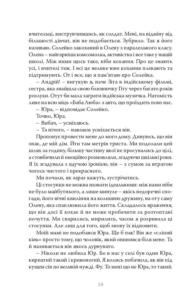 Як її не любити — фото 14