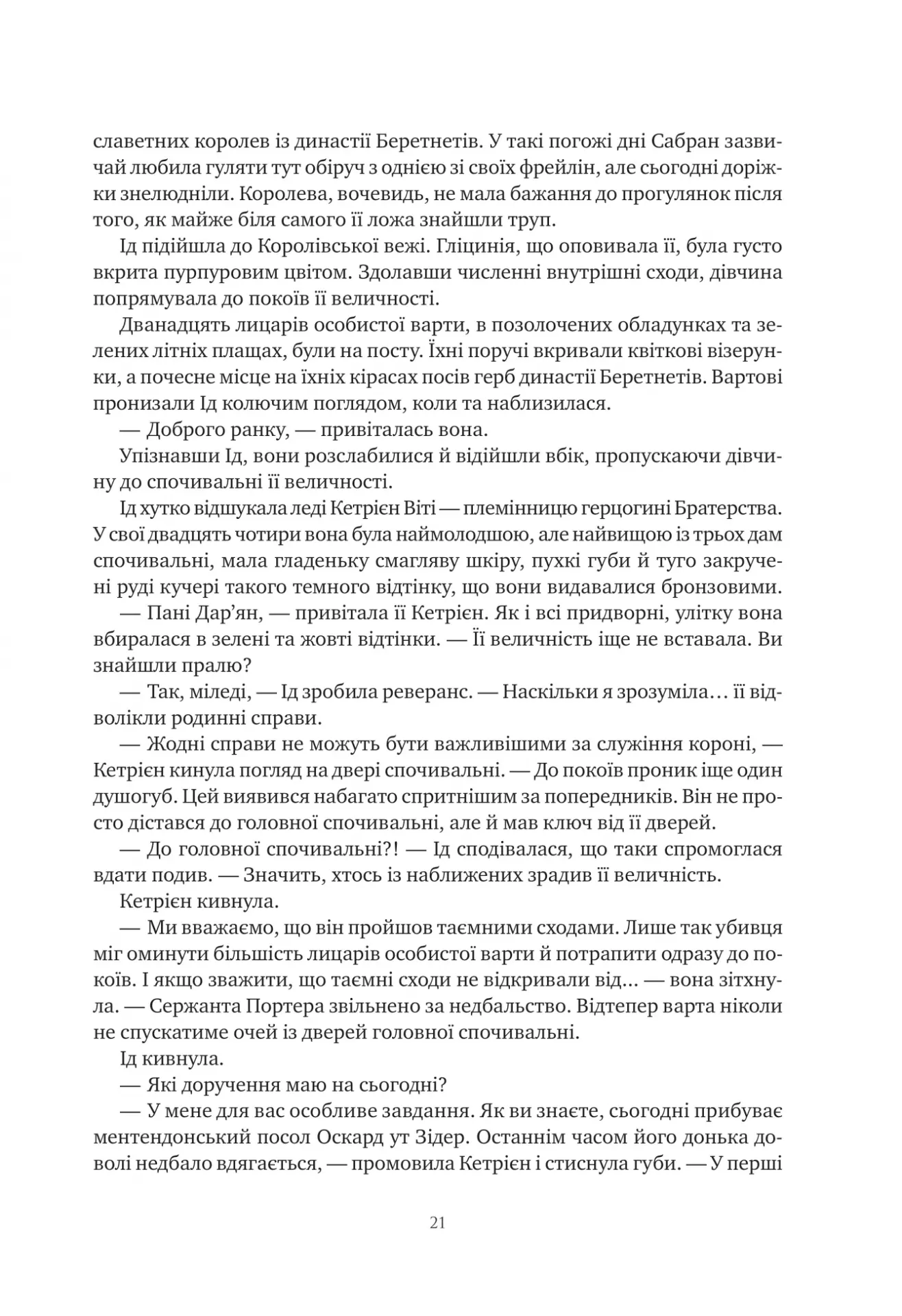 Обитель помаранчевого дерева — фото 22