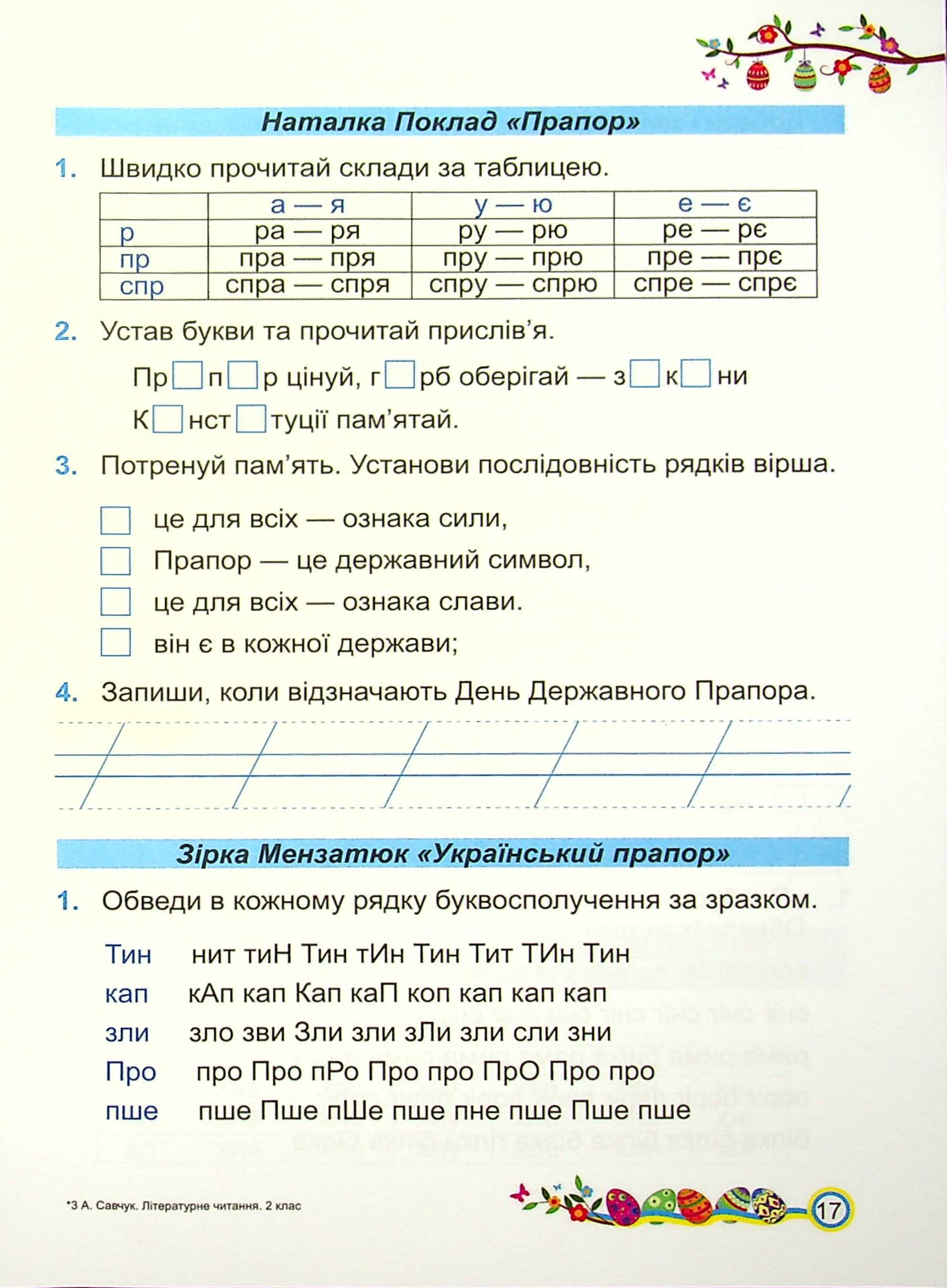 Літературне читання. Робочий зошит. 2 клас — фото 17