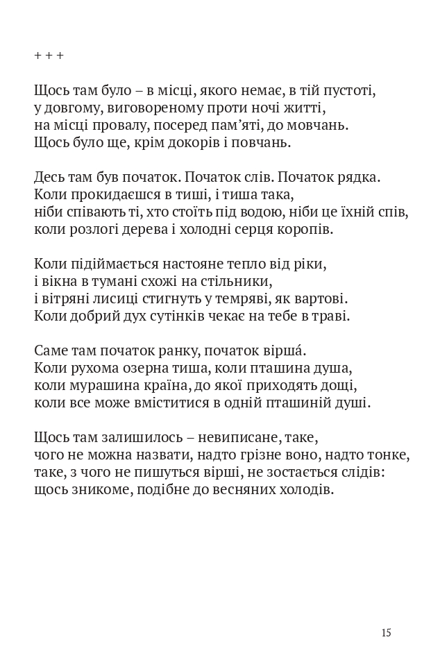 Скрипниківка — фото 9