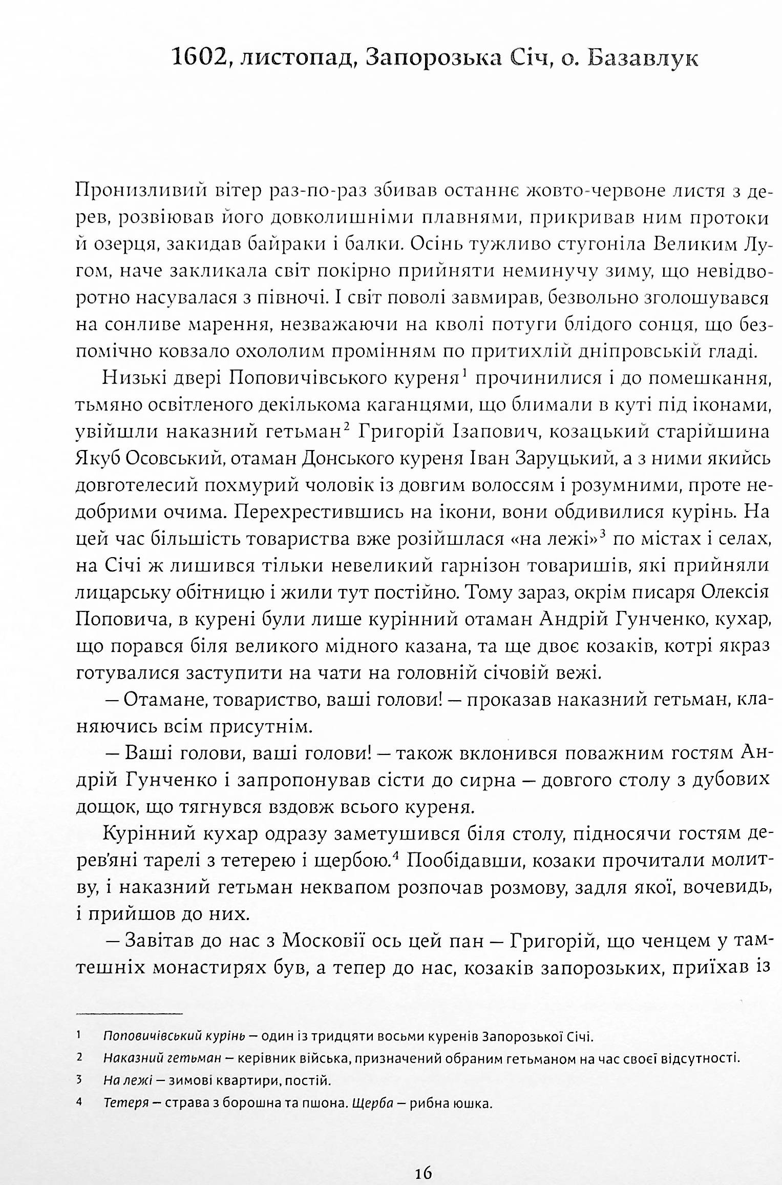 Віра — фото 18