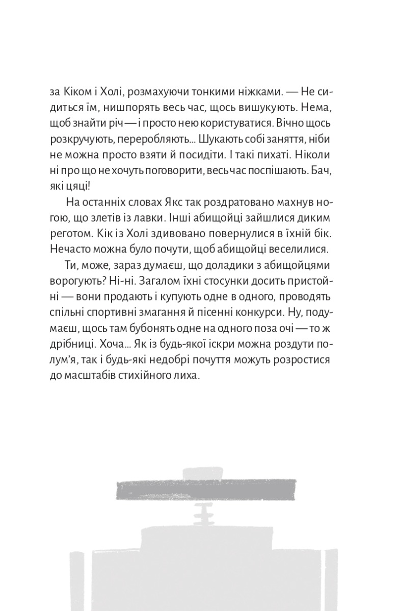 Як створюють монстро-народи? Книжка про пропаганду, дурнероб і Чухлера — фото 22