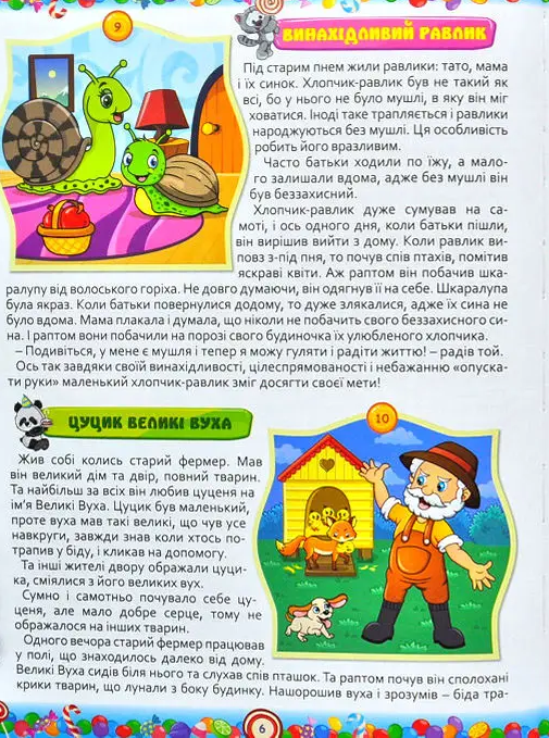 365 казок на кожен день — фото 13