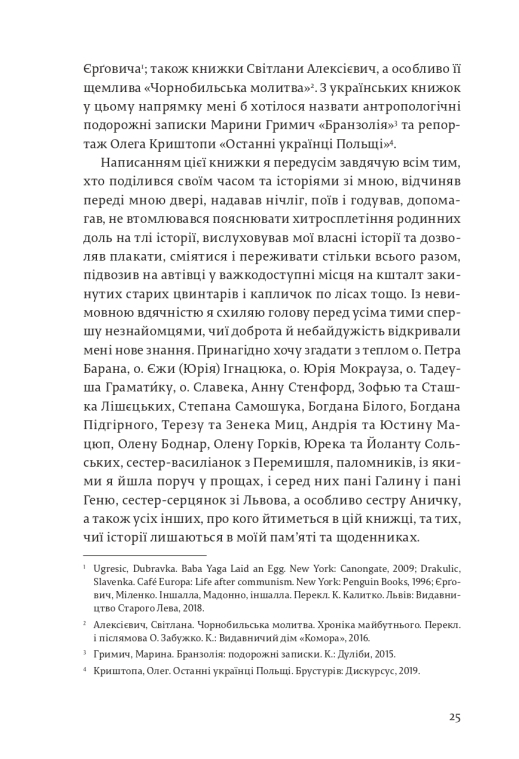 На захід від Бугу: щоденники з пограниччя — фото 22