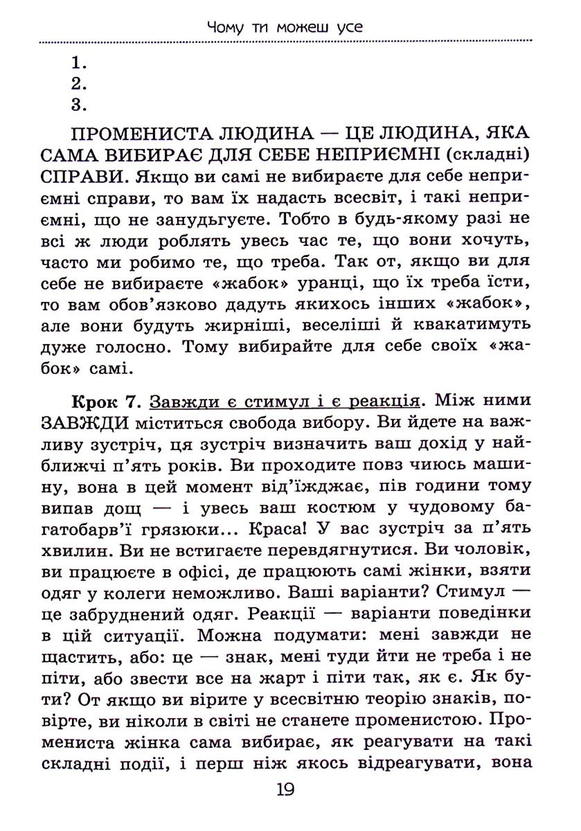 Чому ти можеш усе. Як зберегти сім’ю й мати успіх у кар’єрі — фото 3