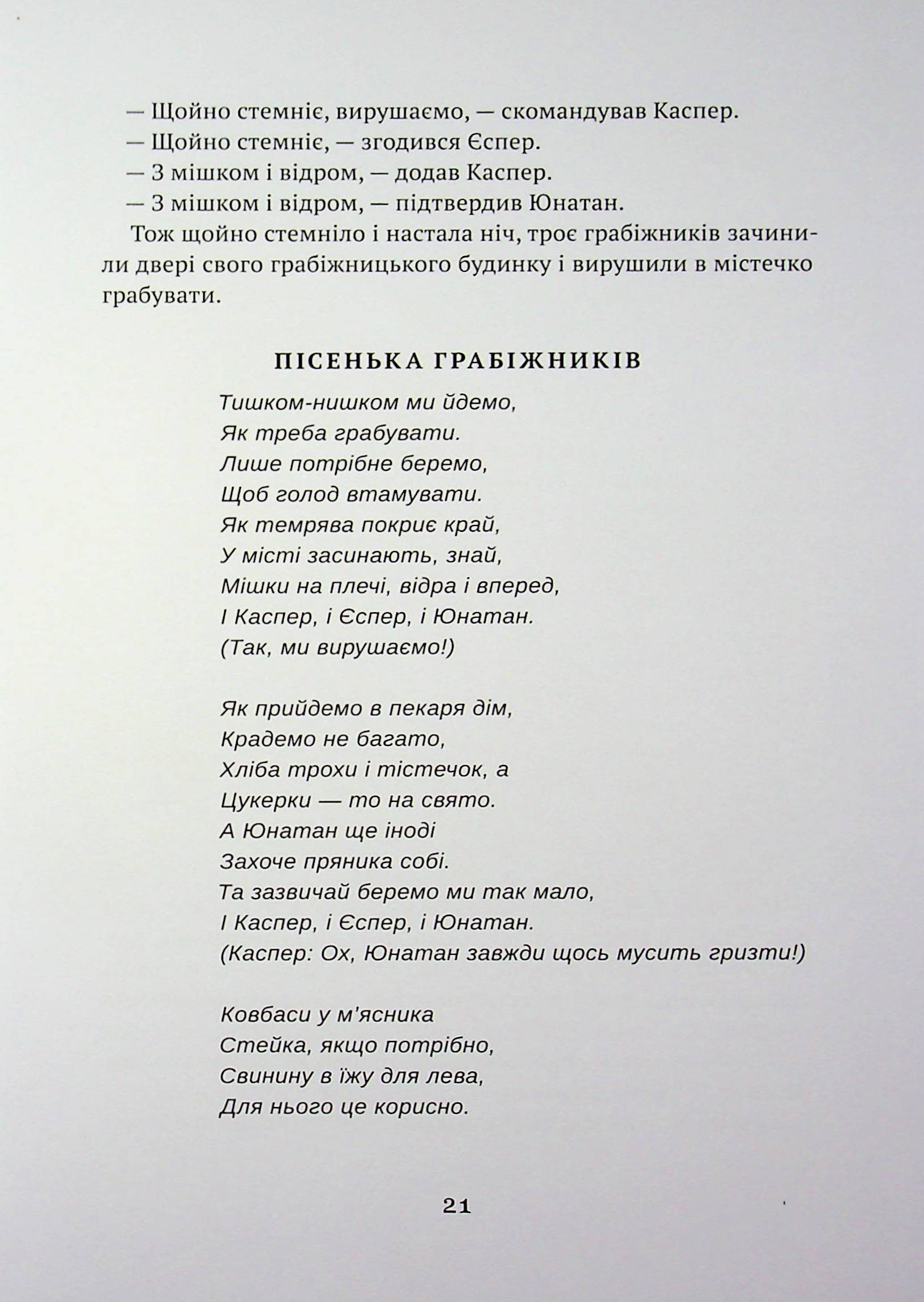 Люди і грабіжники з Кардамонового міста — фото 18
