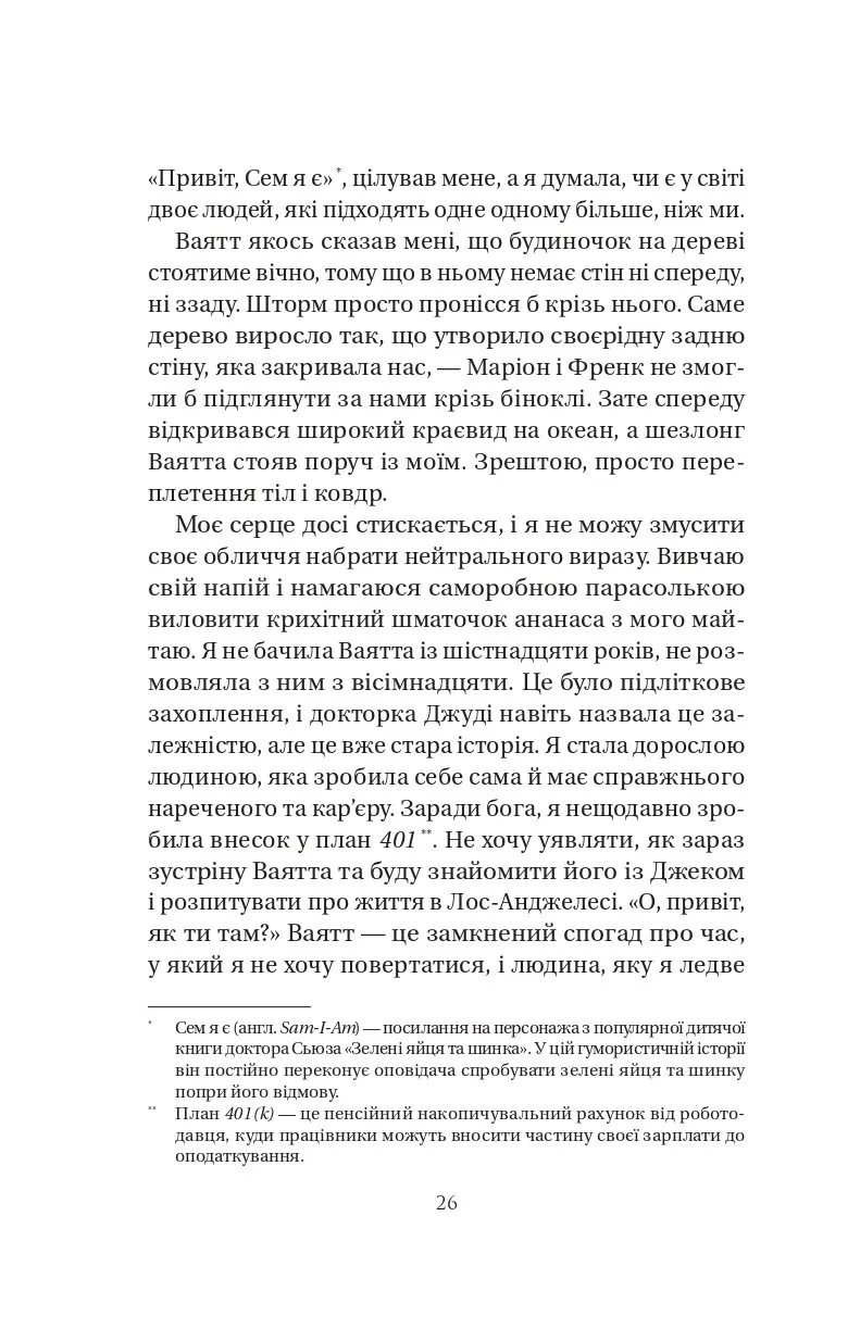 У цей час наступного літа — фото 18