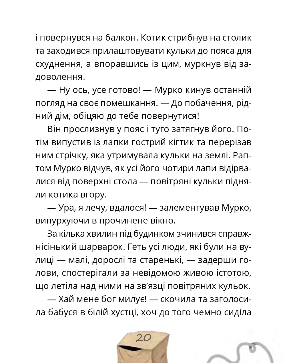 Мурко Мняуск і операція «Великий вибух» — фото 18