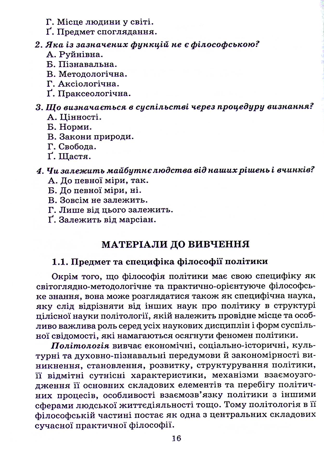 Філософія. Частина ІІ — фото 16