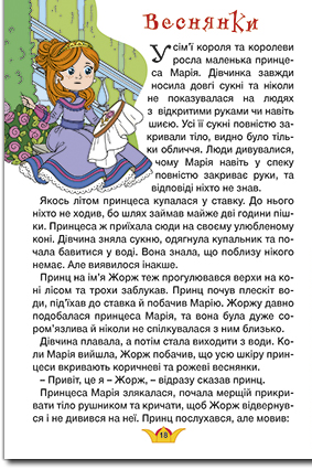 Навчайся-розважайся. Принцеси та Феї. Зелена — фото 7