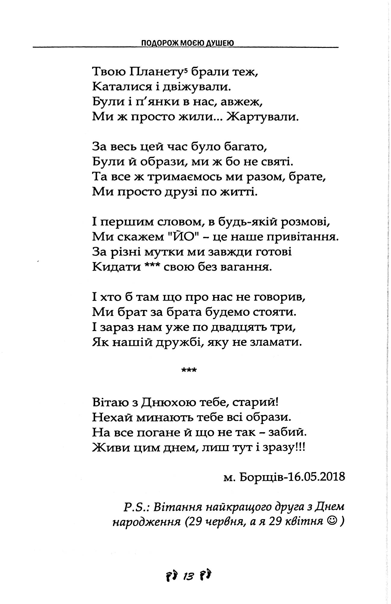 Подорож моєю душею — фото 18