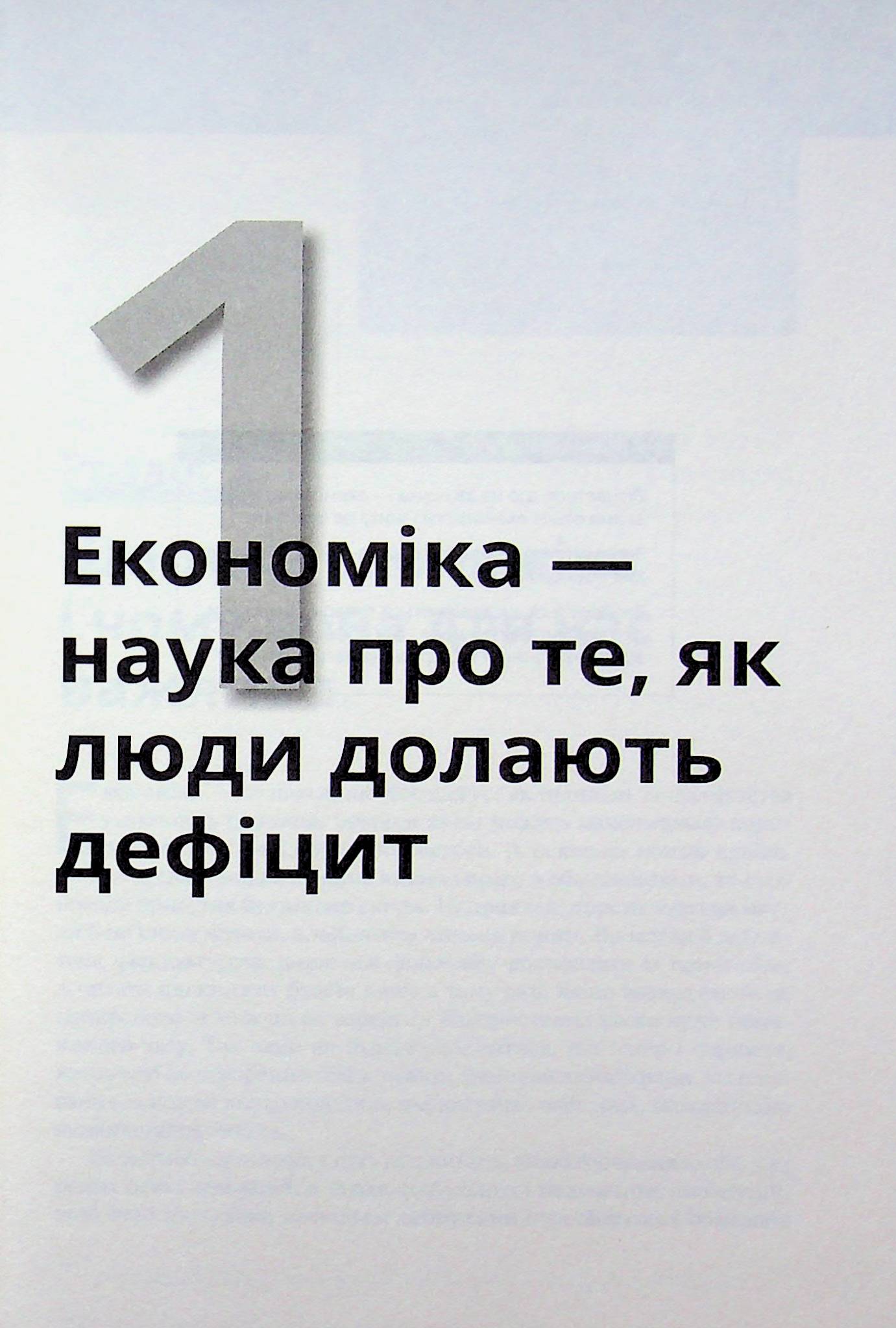 Економіка для розумак — фото 20