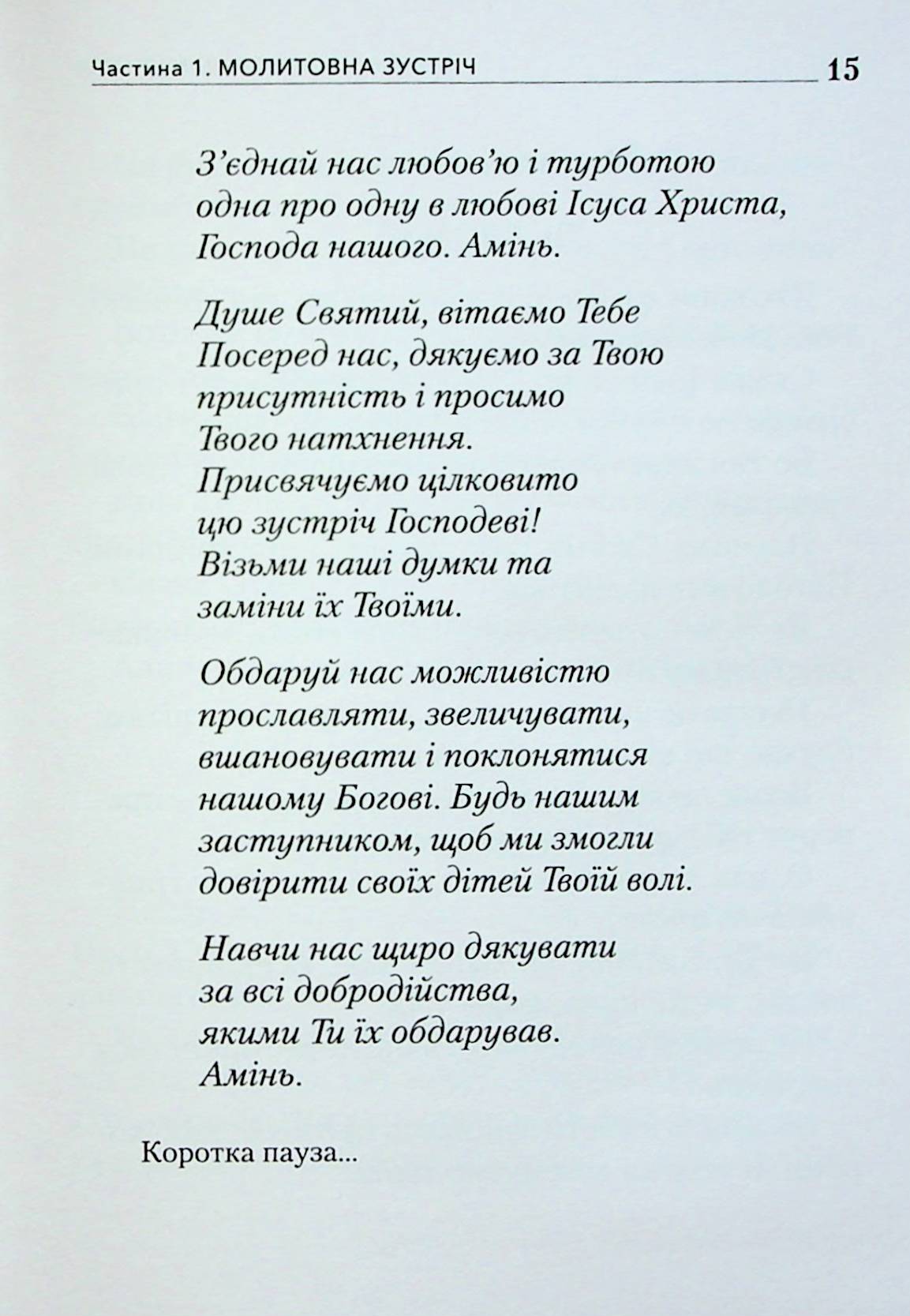 Молитовник для родини — фото 21