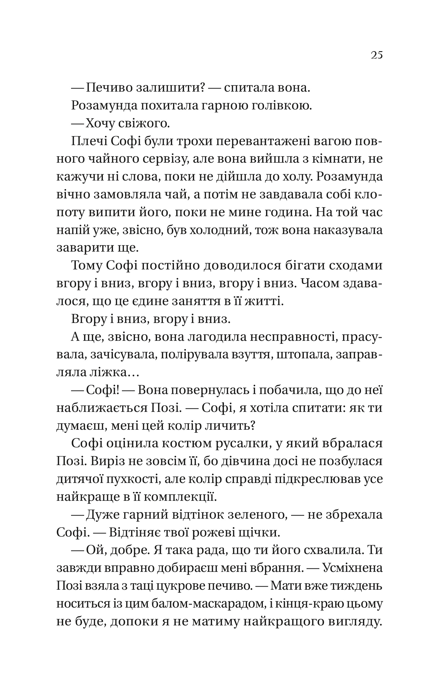 Бріджертони. Книга 3. Пропозиція джентльмена — фото 18