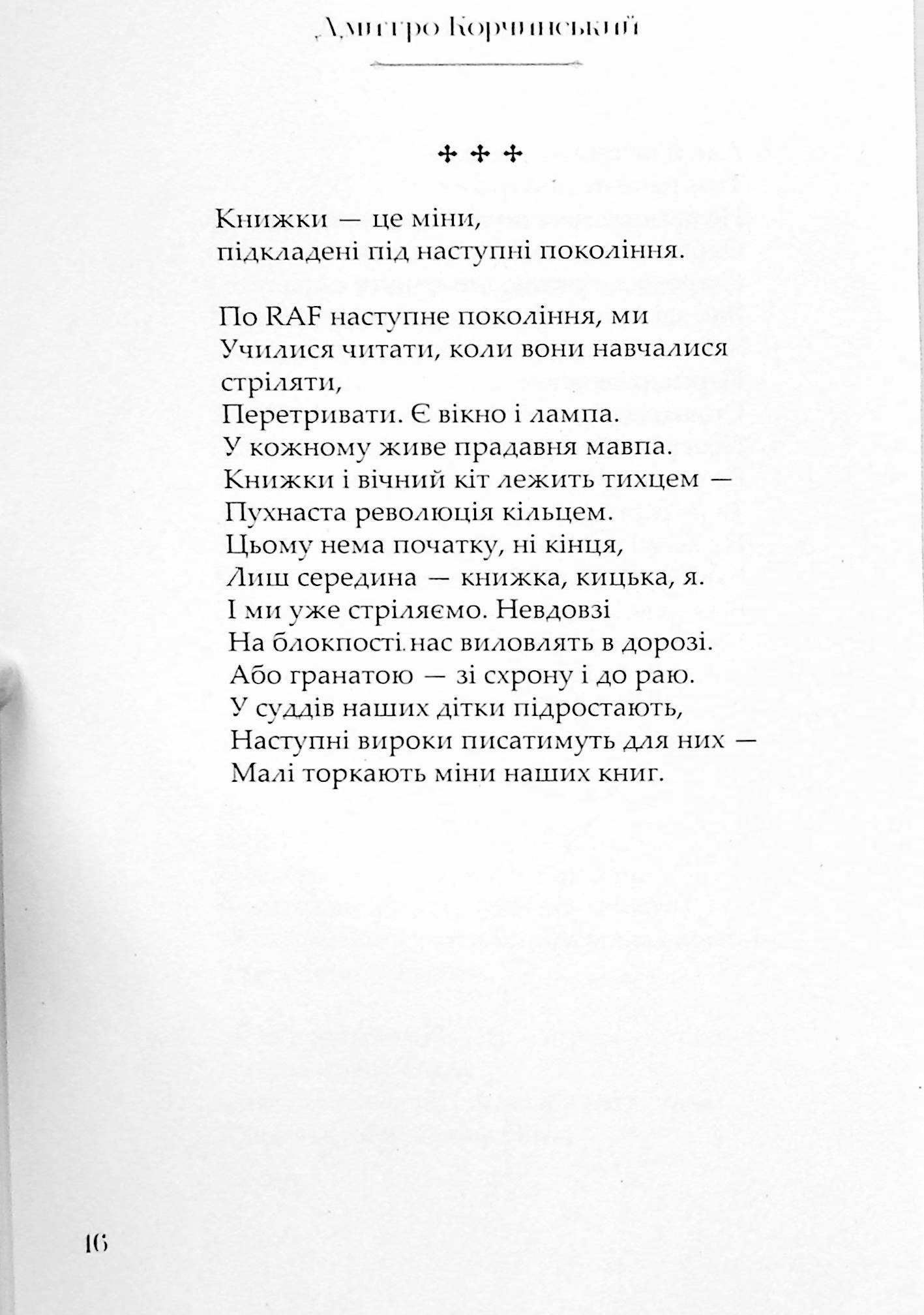 Минуле знуджене — фото 21