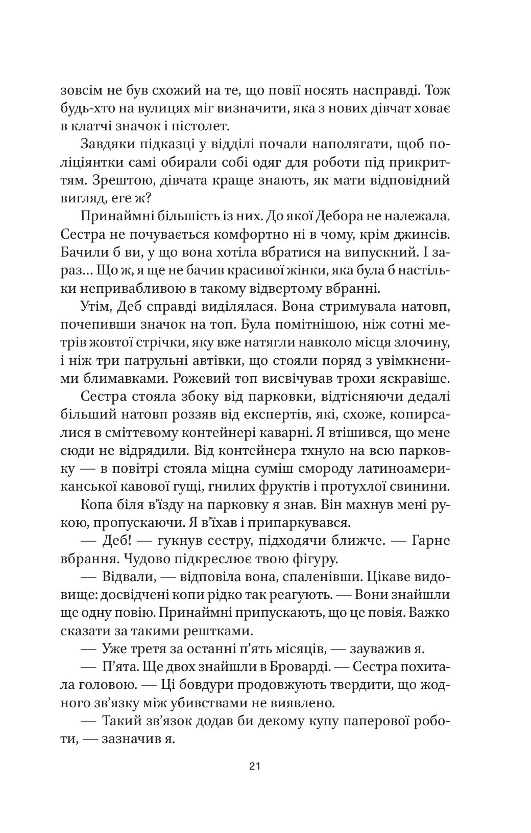Декстер. Темні сни — фото 18