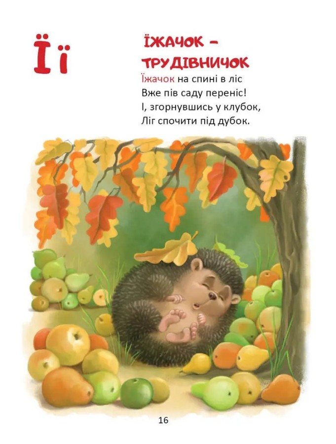 [object Object] «Жива абетка і лічба», автор Владимир Верховень - фото №2 - миниатюра