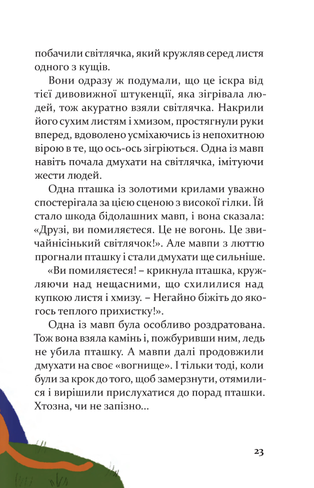 Добрі казки на ніч — фото 23