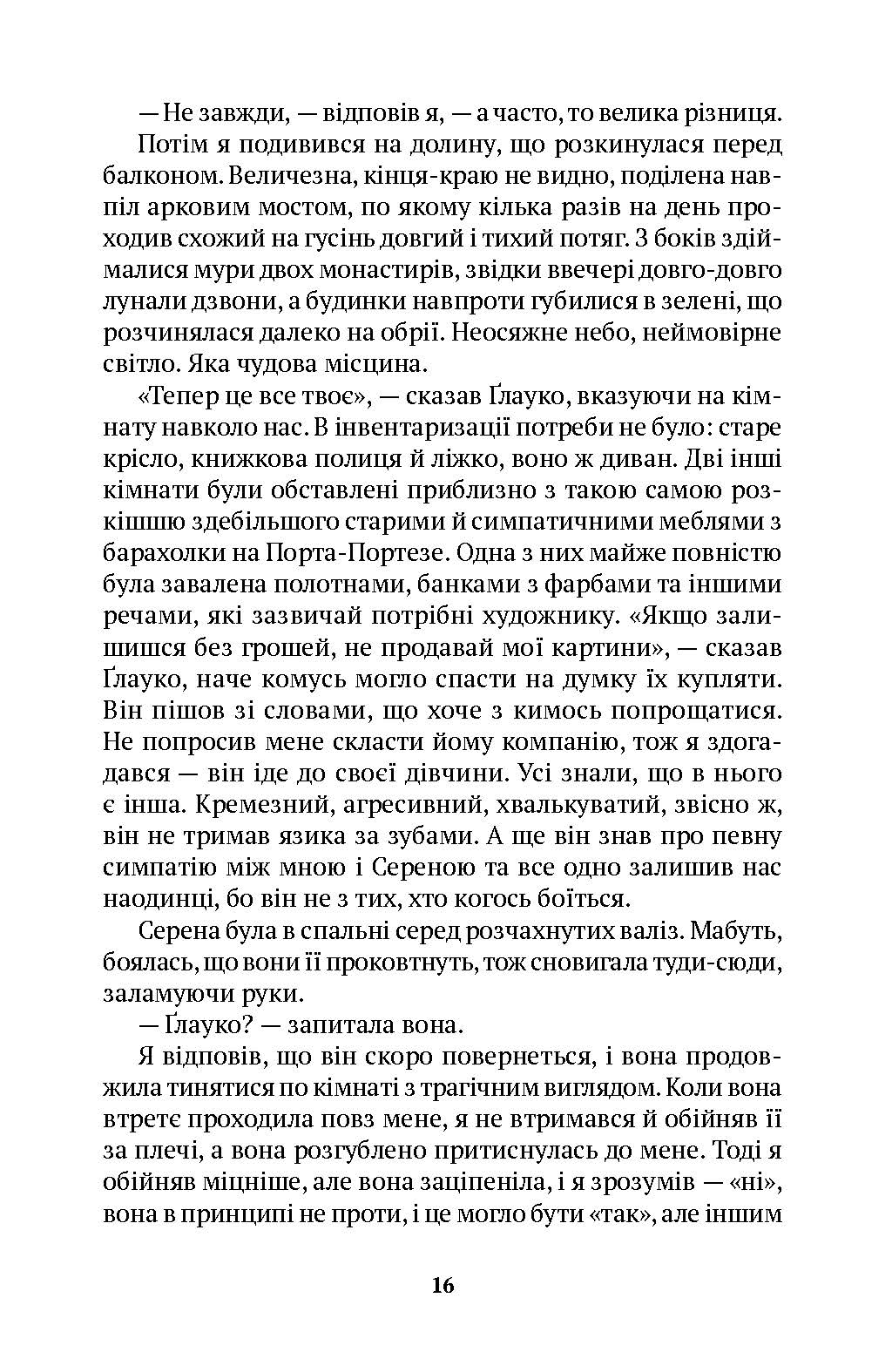 Останнє літо в місті — фото 9