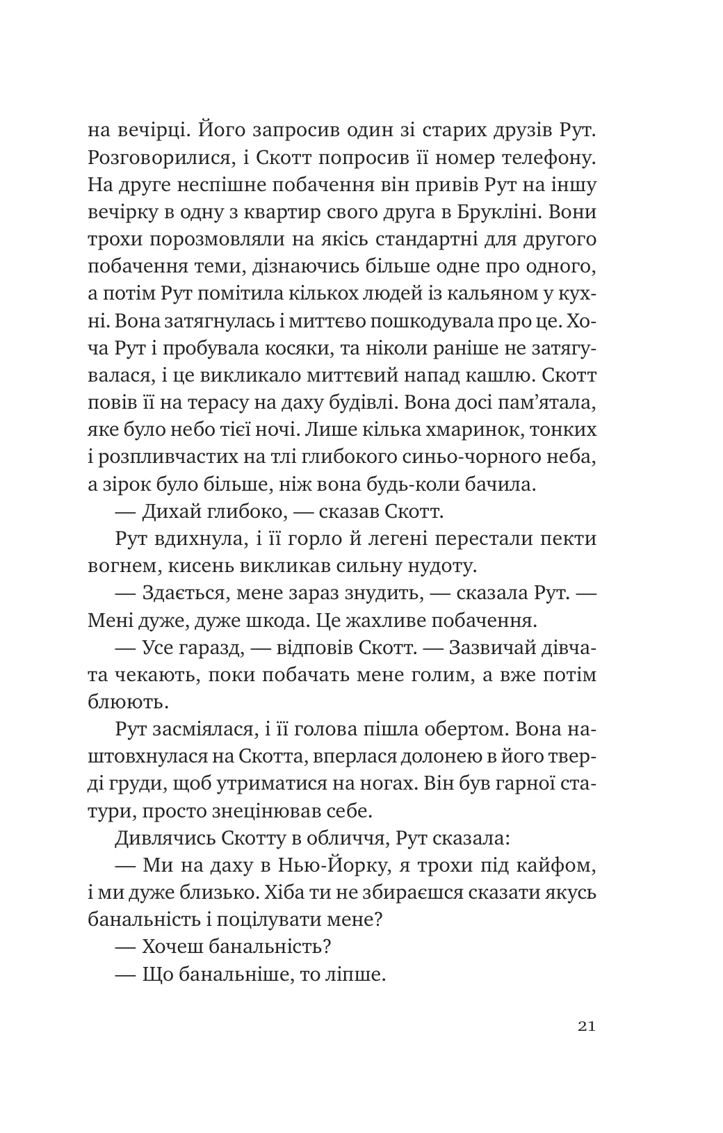 Убивство для тебе, убивство для мене — фото 18