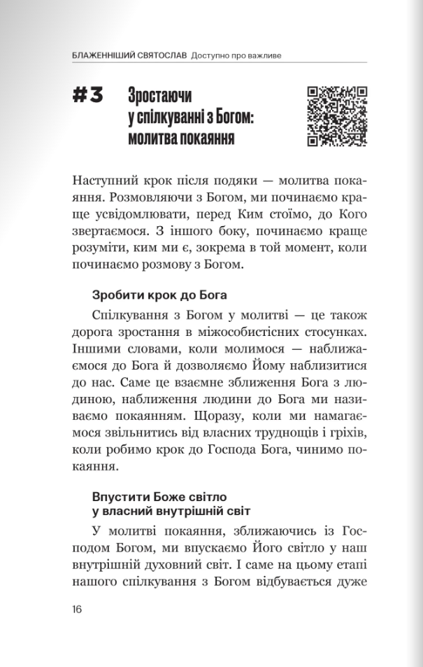 Доступно про важливе. Молитва, віра, таїнства — фото 17