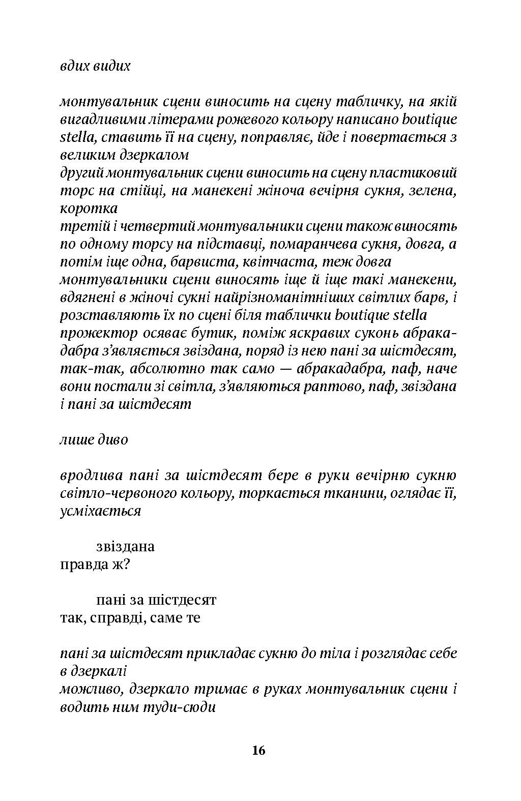 Три п'єси для дівчат — фото 14