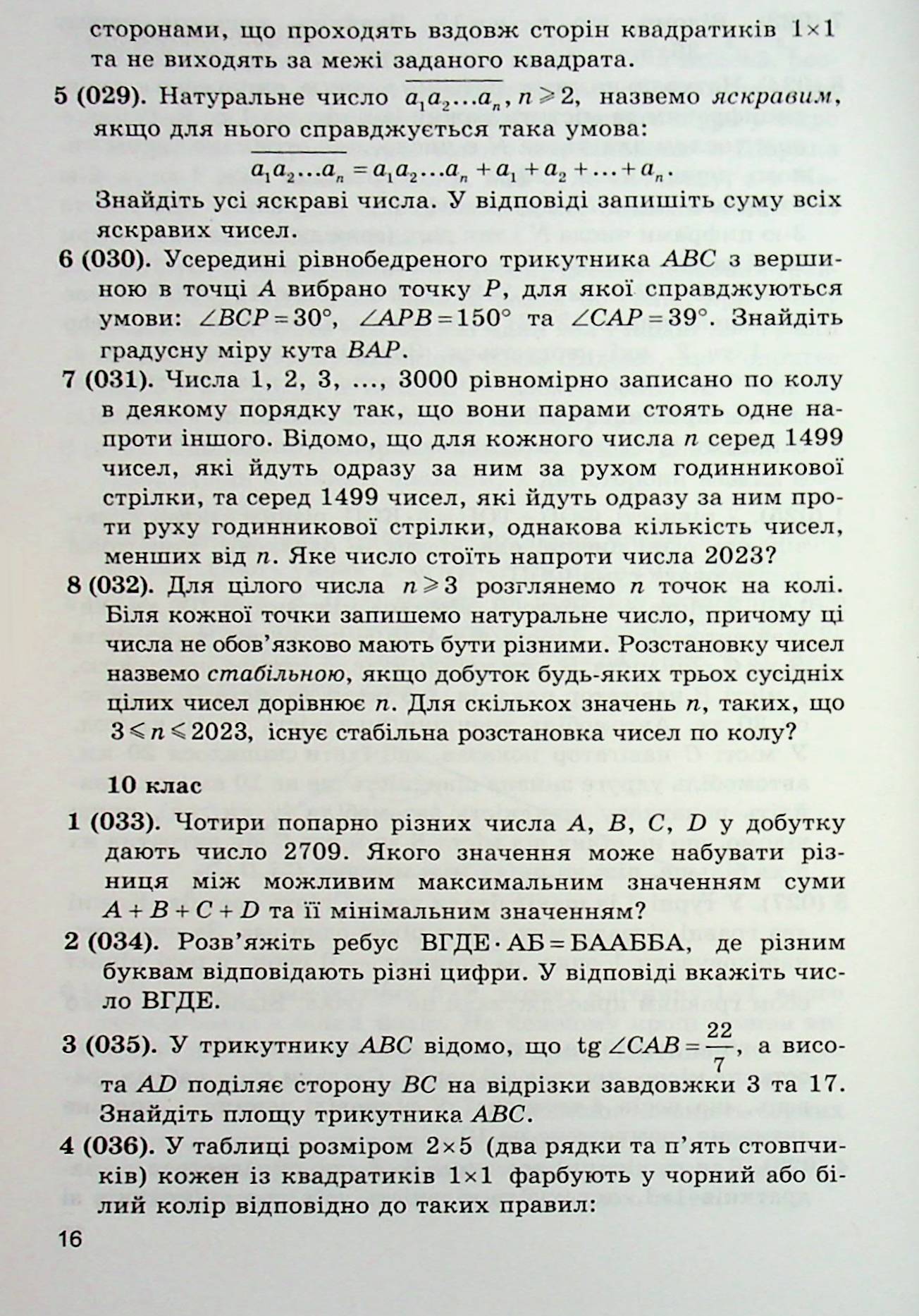 Математичні олімпіадні змагання школярів України. 2021/2022 навчальний рік — фото 11