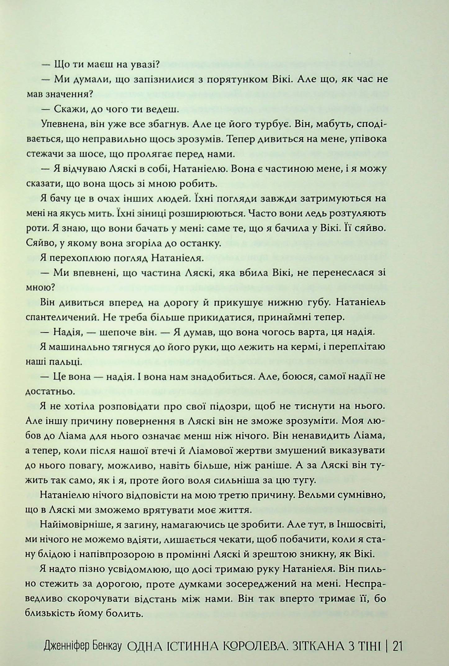 Зіткана з тіні — фото 21