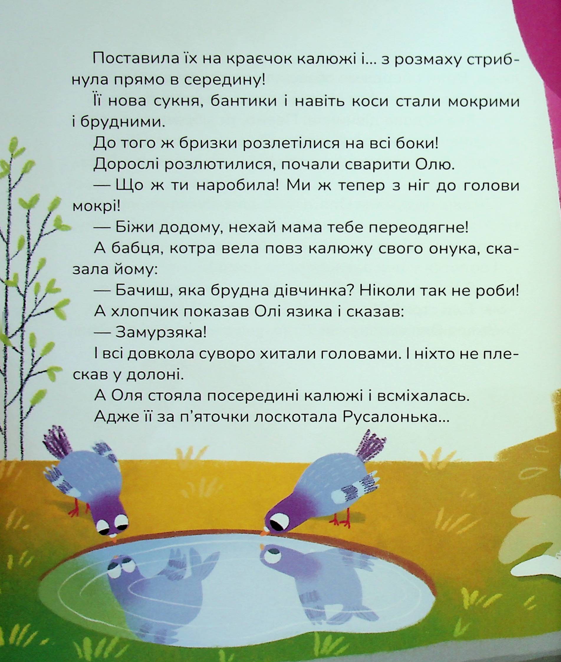 Лякачка до усміхачки — фото 20