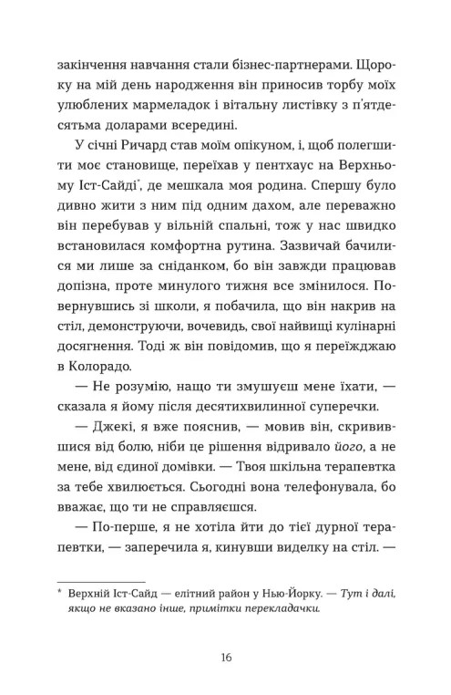 Моє життя з Волтерами — фото 13
