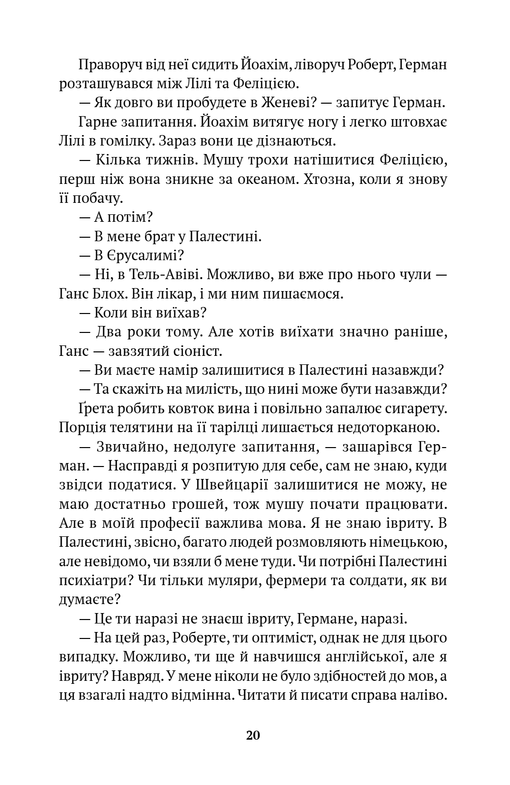 Життя після Кафки — фото 17