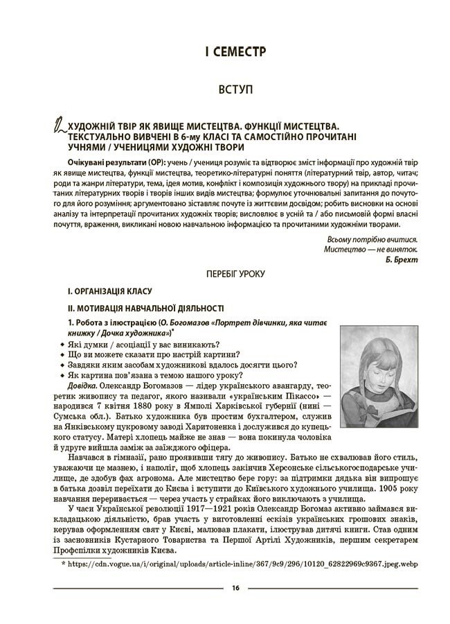 [object Object] «Українська література. 7 клас», автор Ольга Куцінко - фото №6 - мініатюра