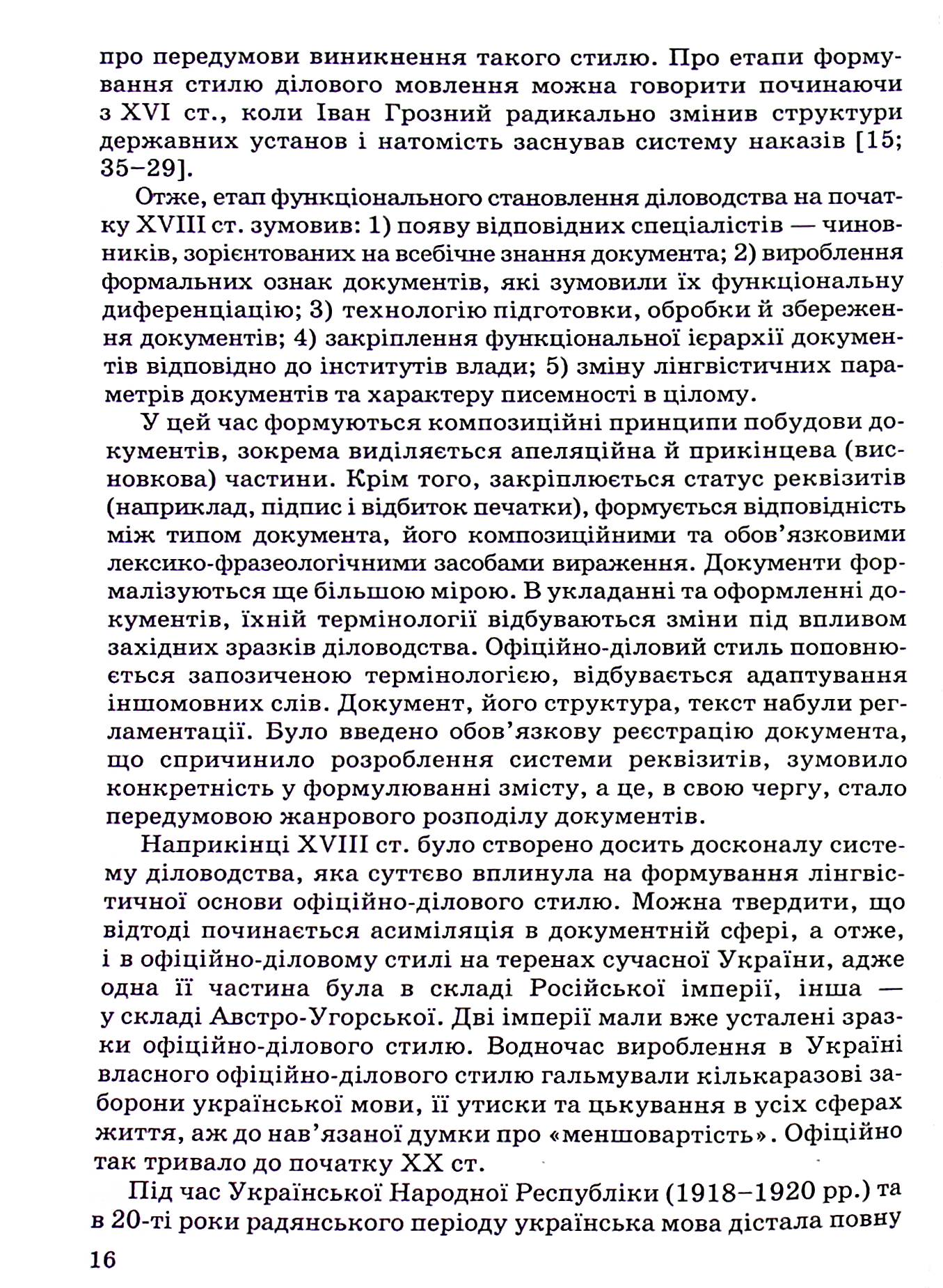 Лінгвістичні основи документознавства — фото 16