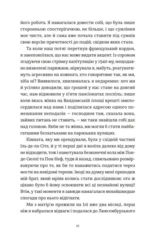 Усі ті розбиті місця — фото 9